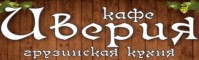 Кафе «Иверия»